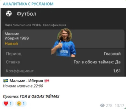 Аналитика с Русланом каппер Аналитика с Русланом каппер