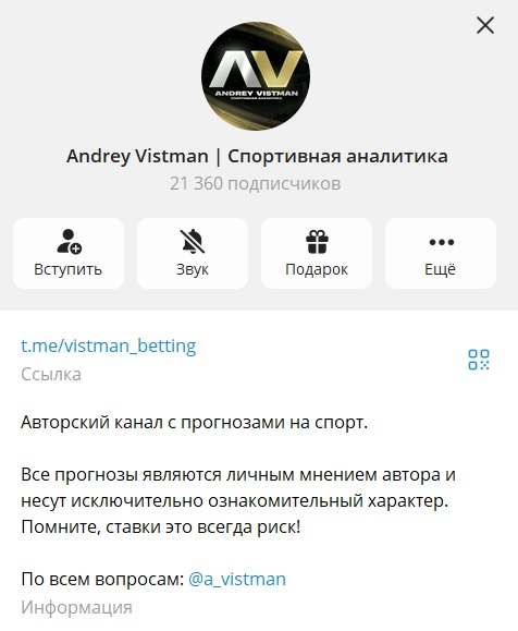 Андрей Вистман отзывы