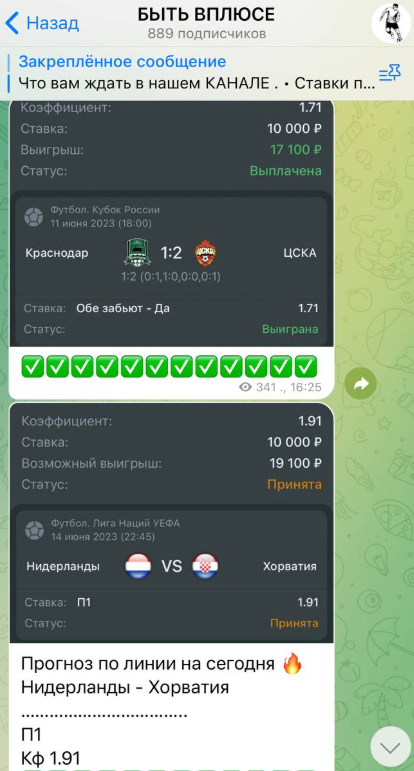 Быть в Плюсе ставки