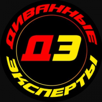 Диванные Эксперты