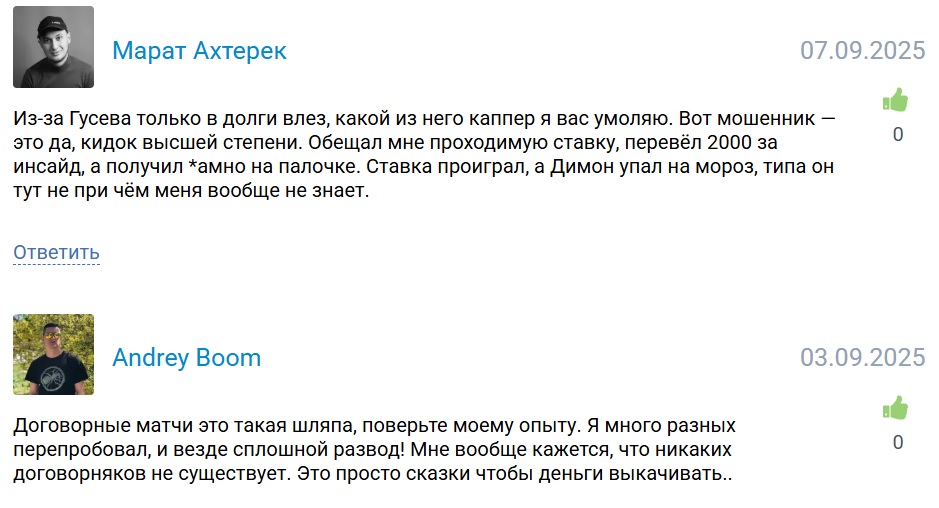 Dmitriy Gusev каппер