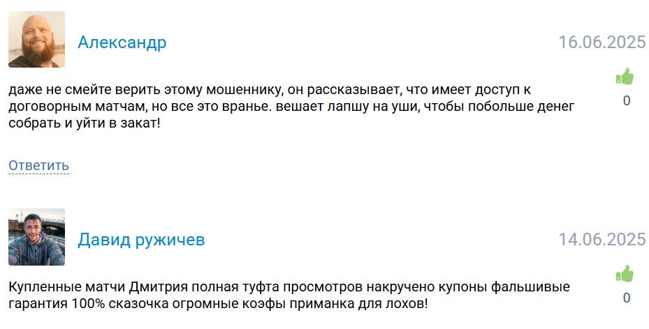 DmitriyInformator каппер DmitriyInformator каппер