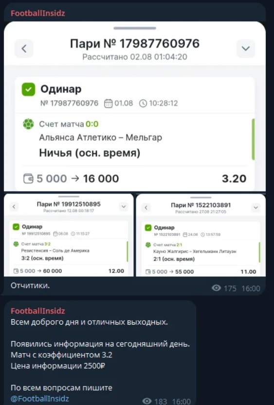 FootballInsidz каппер