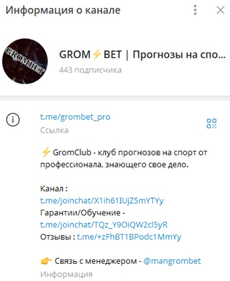 GROM BET телеграмм