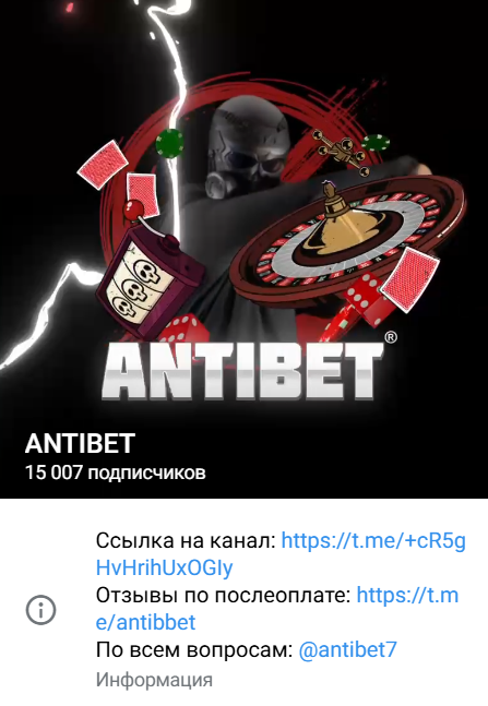 каппер ANTIBET каппер ANTIBET