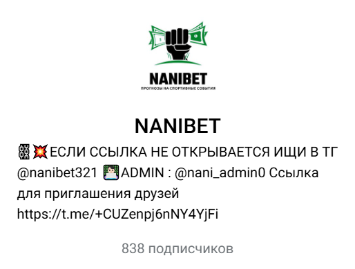 каппер nani_admin0