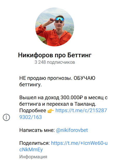 каппер nikiforovbet каппер nikiforovbet