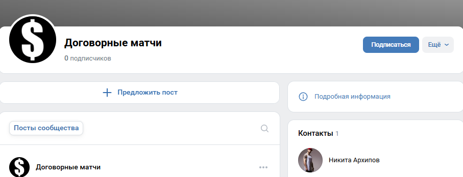 каппер Nikita Arkhipov