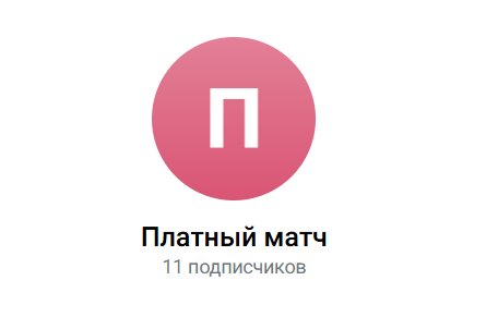 каппер Платный матч