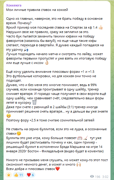 Личные правила ставок