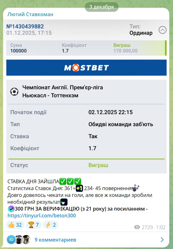 Лютий Ставкоман каппер