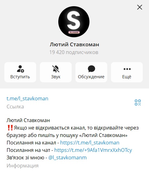 Лютий Ставкоман отзывы