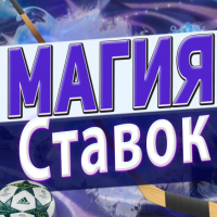 Магия Ставок