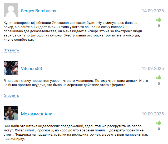 обман беттеров Win Live