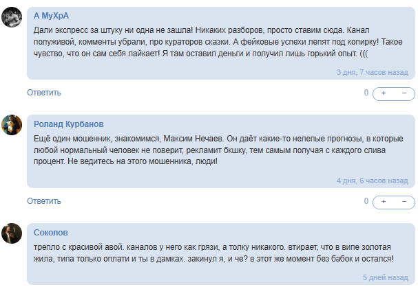 обман игроков Максим Гид По Ставкам