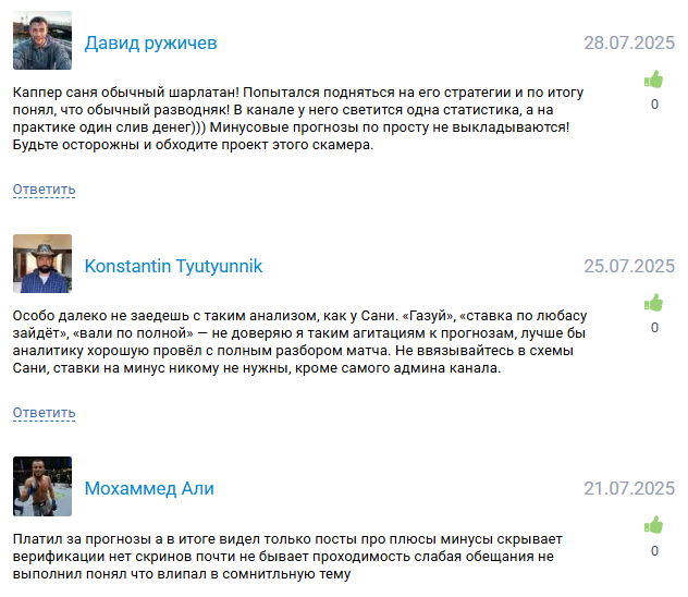 обман игроков Саня Ставит