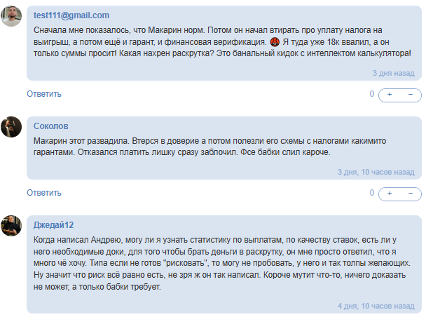 обман клиентов Андрей Макарин