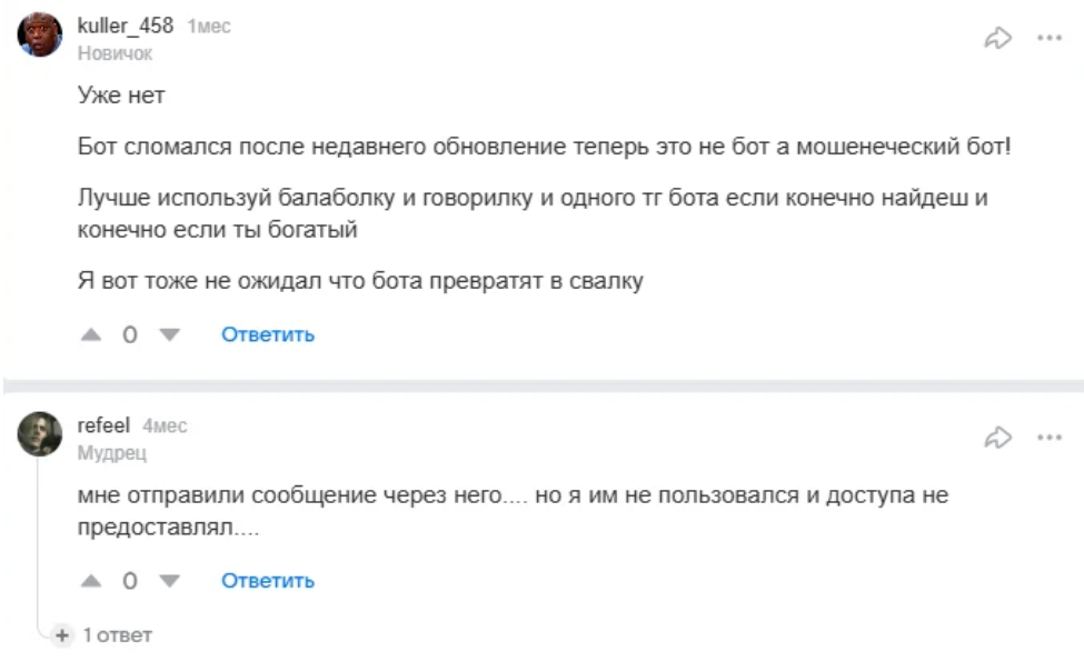 отзывы Bot Maksim отзывы Bot Maksim