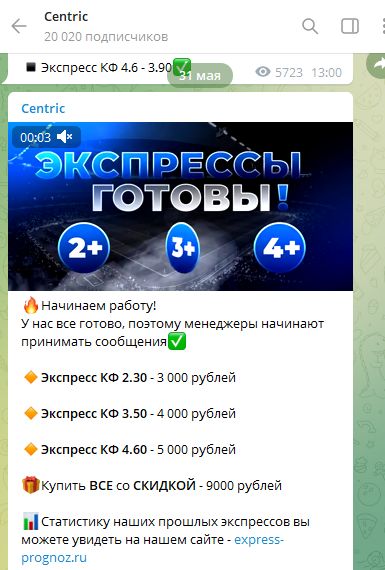 отзывы Express Tipster