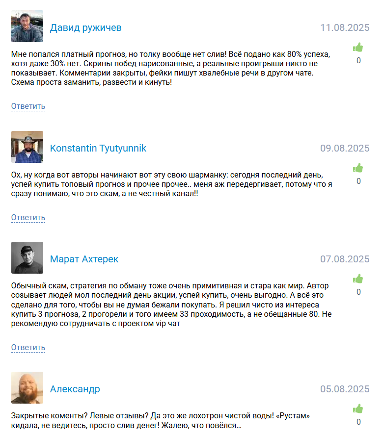 отзывы VipChatManager отзывы VipChatManager