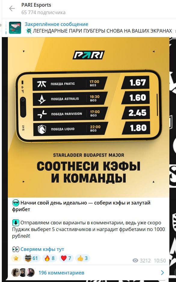 PARI Esports каппер