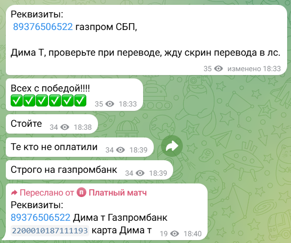 Платный матч ставки