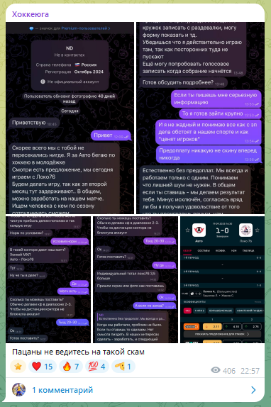Предупреждение о мошенничестве