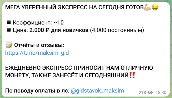 прогнозы Максим Гид По Ставкам