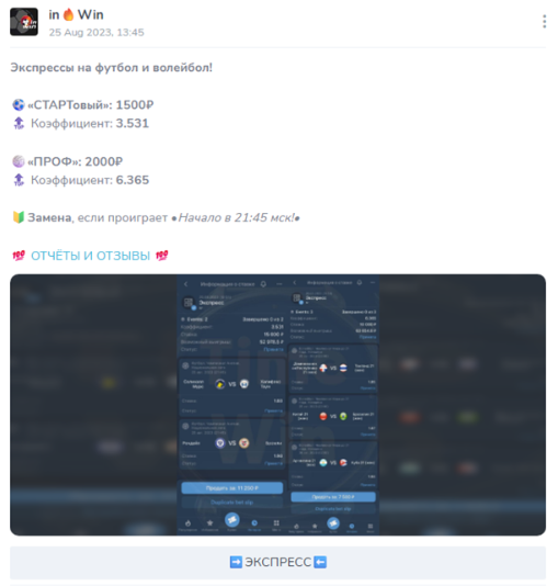 прогнозы Win Live