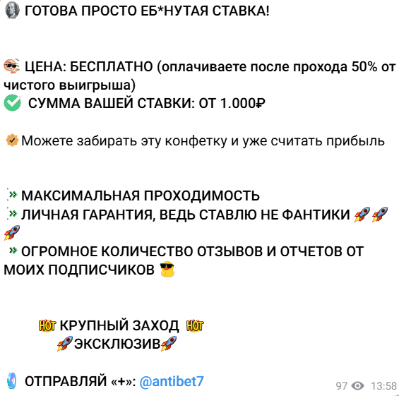 развод беттеров ANTIBET развод беттеров ANTIBET