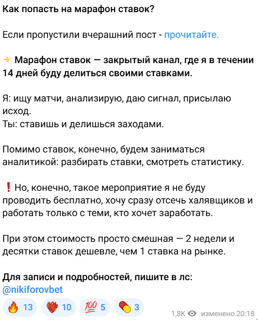 развод беттеров Никифоров Про Беттинг развод беттеров Никифоров Про Беттинг