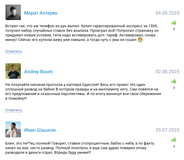 развод игроков одиссей одиссеевич