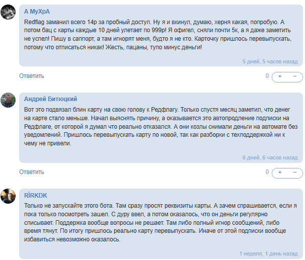 развод игроков от Редфлаг