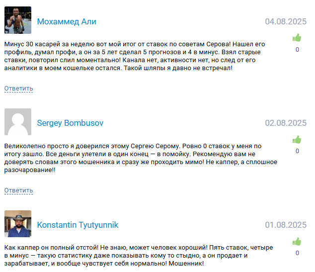 развод игроков Сергей Серов Ставки