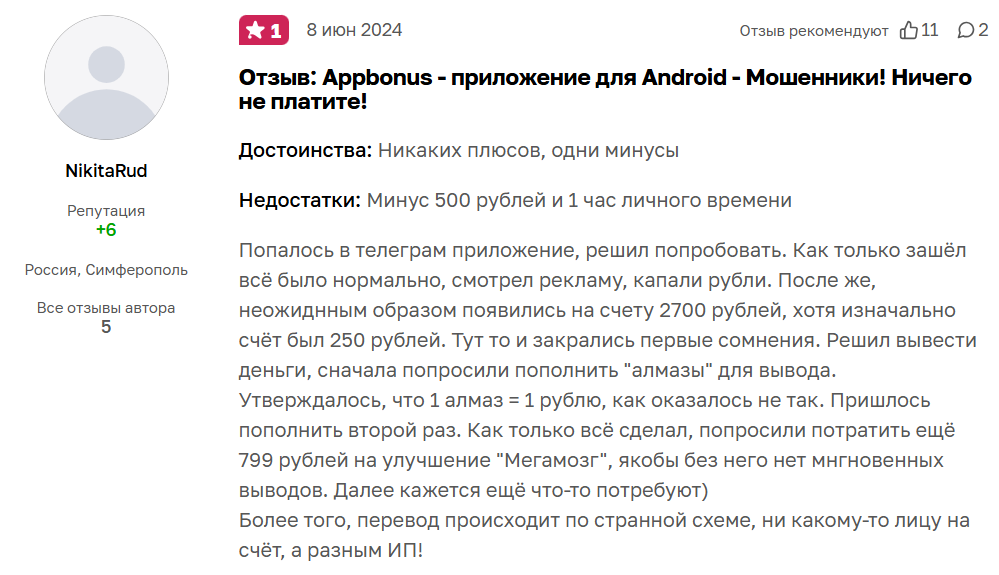 развод клиентов AppBonus развод клиентов AppBonus