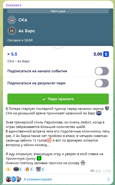 Ставка на хоккей