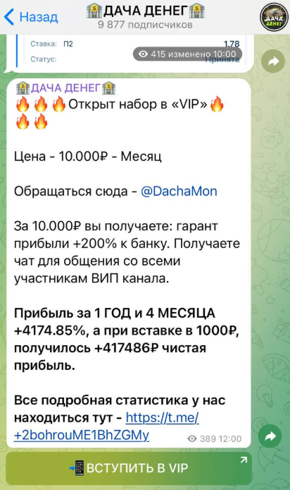 ставки на спорт ДАЧА ДЕНЕГ