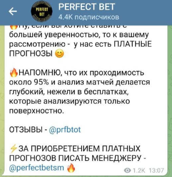 ставки на спорт PERFECT BET