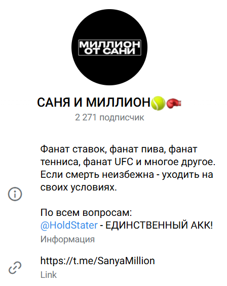 ставки на спорт Саня Ставит