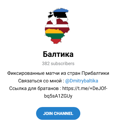 телеграмм Балтика