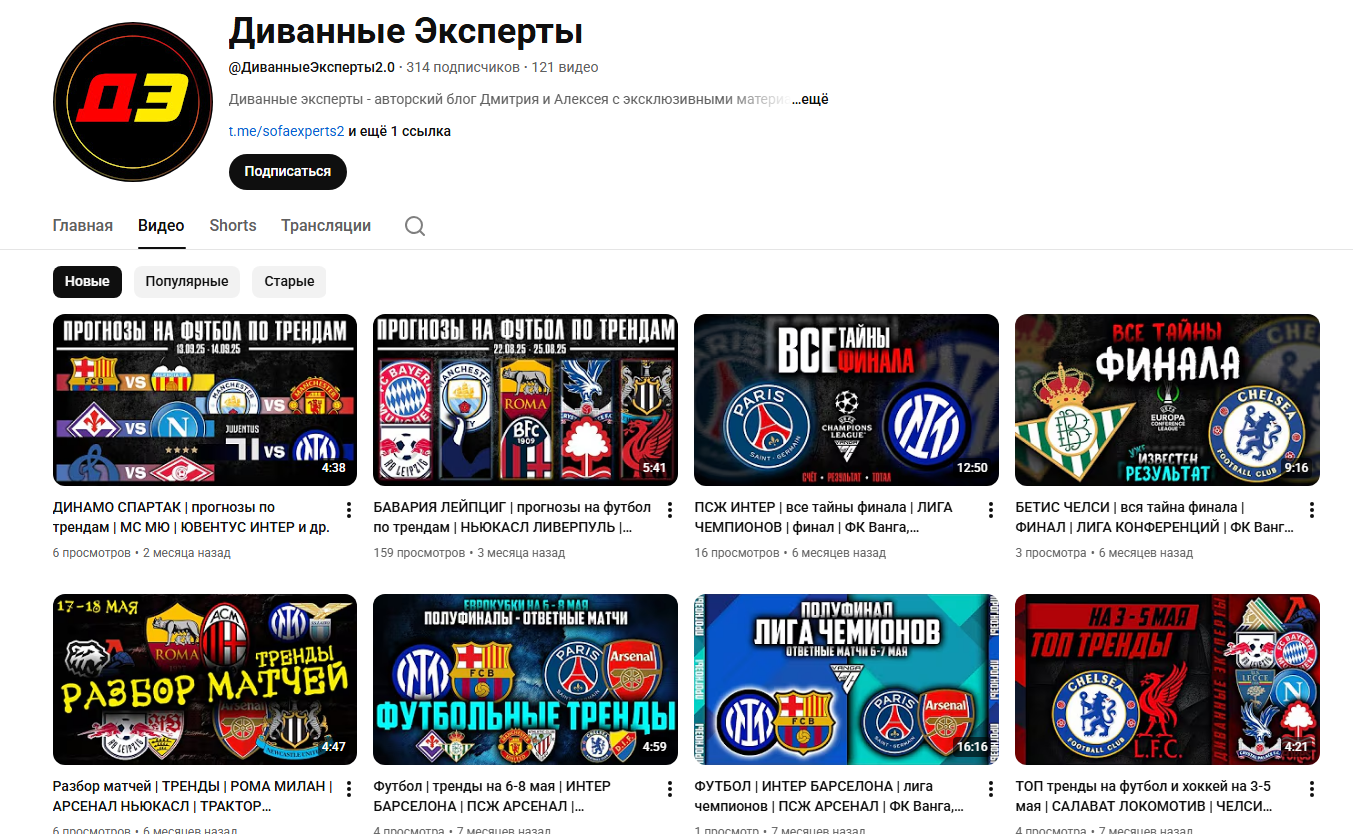 телеграмм Диванные эксперты