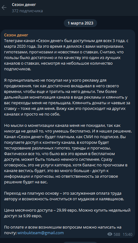 телеграмм Сезон денег