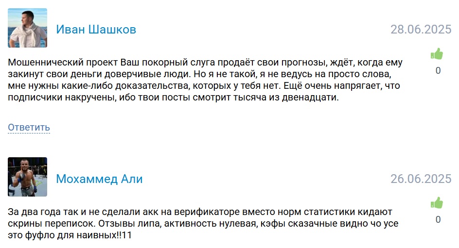 Vash Pokornyy Sluga каппер