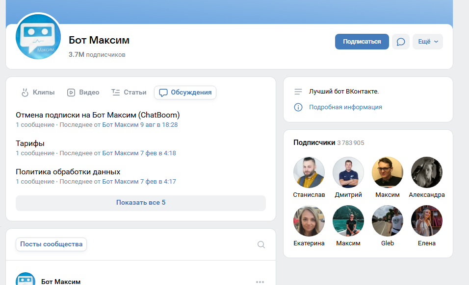 вк Бот Максим вк Бот Максим