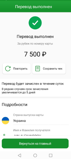 Выполненный перевод