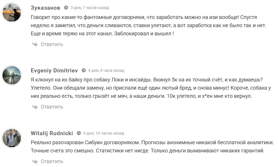 жалобы игроков Сибуин Договорняк