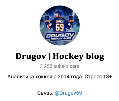 аналитик Drugov | Hockey Blog аналитик Drugov | Hockey Blog