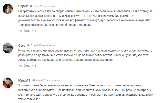 аналитика Alex Tennis