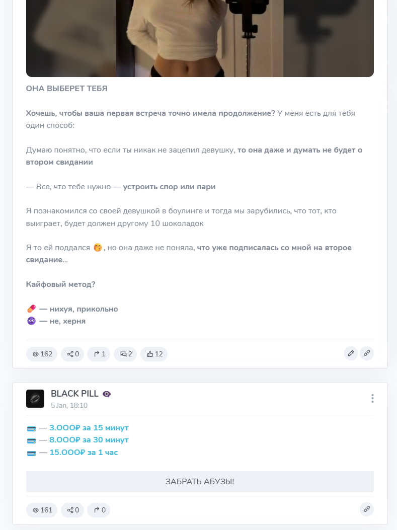 BLACK PILL 👁‍🗨 каппер