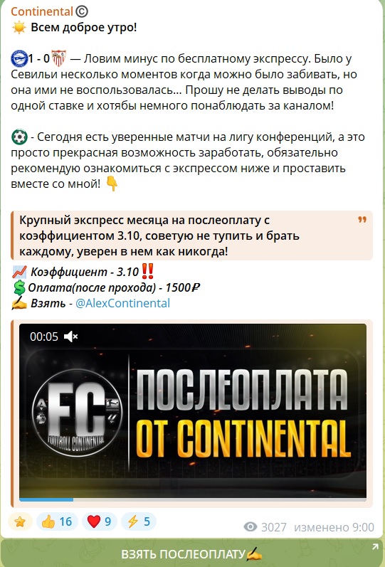 Continental телеграмм канал